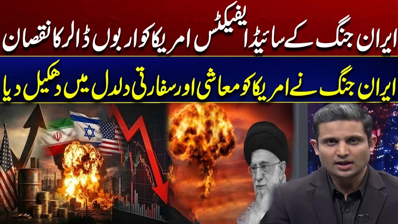 Iran–Israel US War Tensions — U.S. Economy & Diplomacy In Trouble - Iran War Impact Revealed |City41