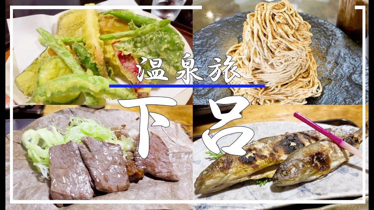 20代夫婦が下呂温泉でグルメ旅！