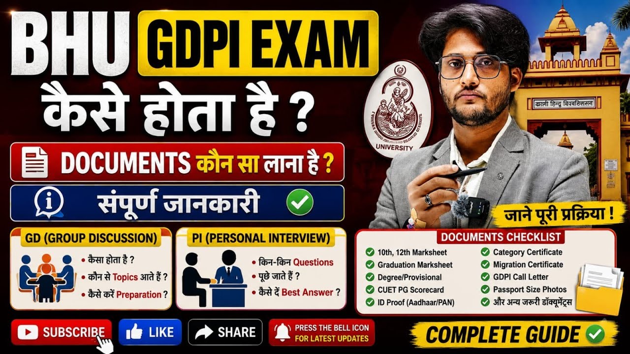 BHU GDPI EXAM से पहले ये Video जरूर देखें ? Imp Documents & Admit Card &diams;️ #neersir 