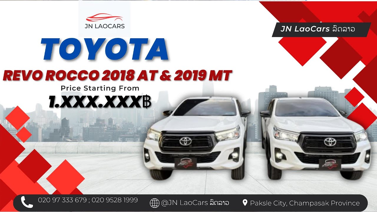 ແພັກຄູ່ REVO ROCCO 2018 & REVO ROCCO 2019 ອ໊ອບຊັນເຕັມ | 020 97 333 679