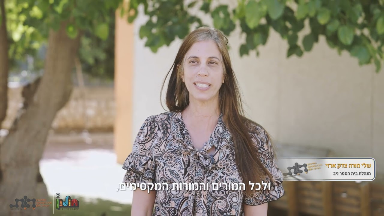 סרטון בית ספר ניב - תכנית בתי הספר המנגנים קונסרבטוריון שטיינברג חולון תשפ