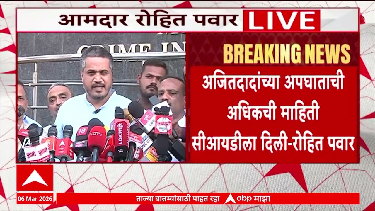 Rohit PAwar PC : फायनल रिपोर्ट आल्यावर एफआयआर दाखल करु असं सांगितलं होतं