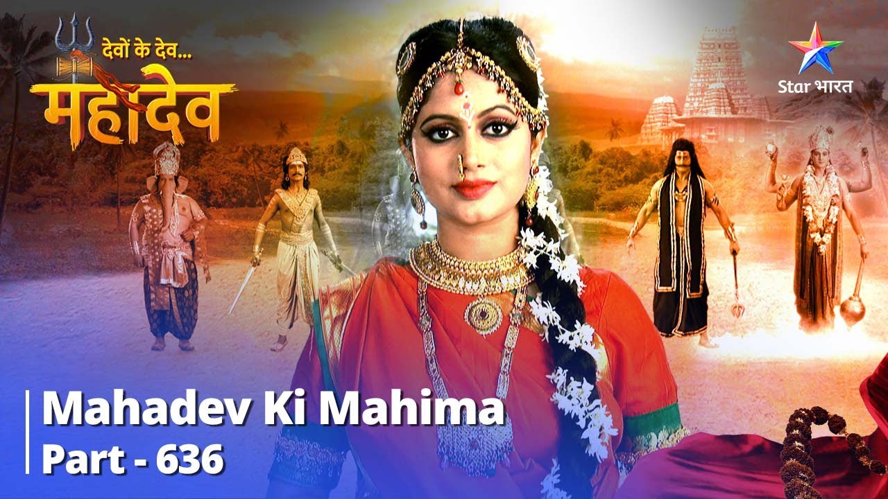 देवों के देव...महादेव || Mahadev Ki Mahima Part 636 || Kumari Ka Krodh  #starbharat