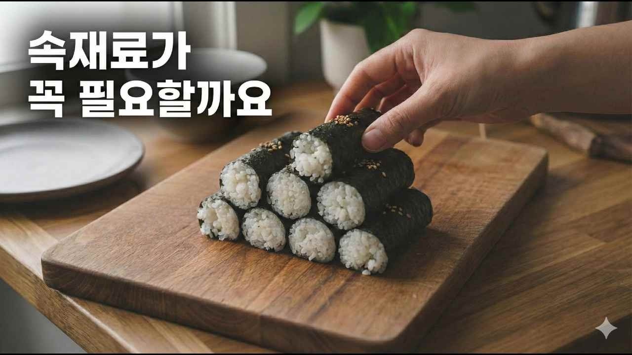 아무것도 안넣은 김밥의 결과는?