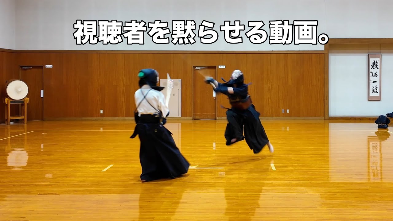 大学生との試合を出すことで普段大口叩いてる奴らを黙らせたい動画。 #剣道