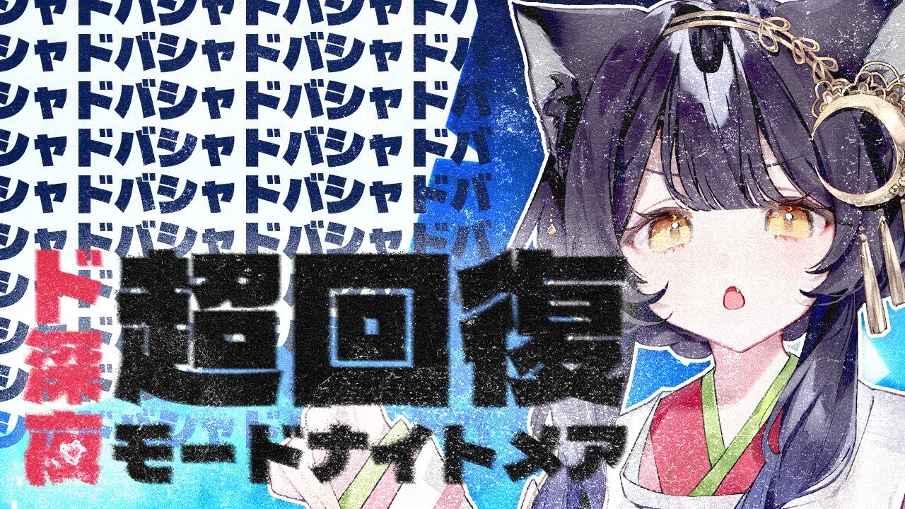 【シャドバWB】日曜日の素晴らしきモードナイトメア！【真宵スタヂオ】