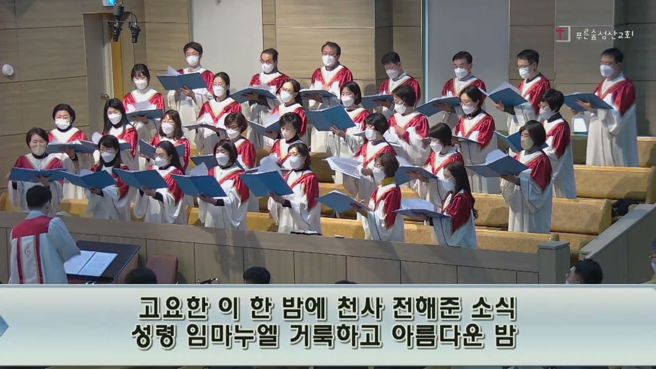 별이 빛나는 밤에 / 시온 성가대 (2022.12.11 주일 2부 예배)