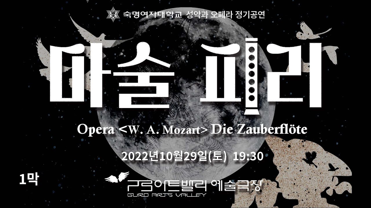 Die Zauberflöte  10/29(Sat.) 19:30분 [1]