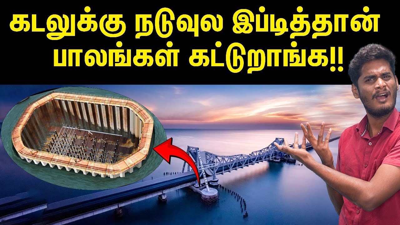 கடலுக்குள்ள பாலம் கட்டுறதுல இவ்ளோ விஷயம் இருக்கா?! | Cofferdams - Caissons explained in Tamil