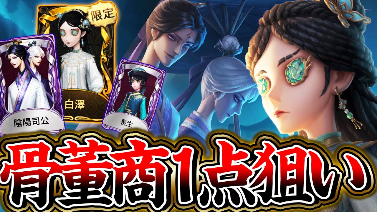 【第五人格】骨董商ガチャでUR衣装を当てるまでに何連必要かわかる動画【唯のん】【identityV】