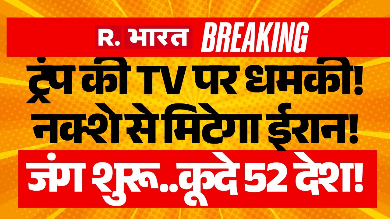 Breaking News on Hormuz LIVE: Trump की धमकी! | US Israel Iran Ceasefire | China | Russia | PM Modi