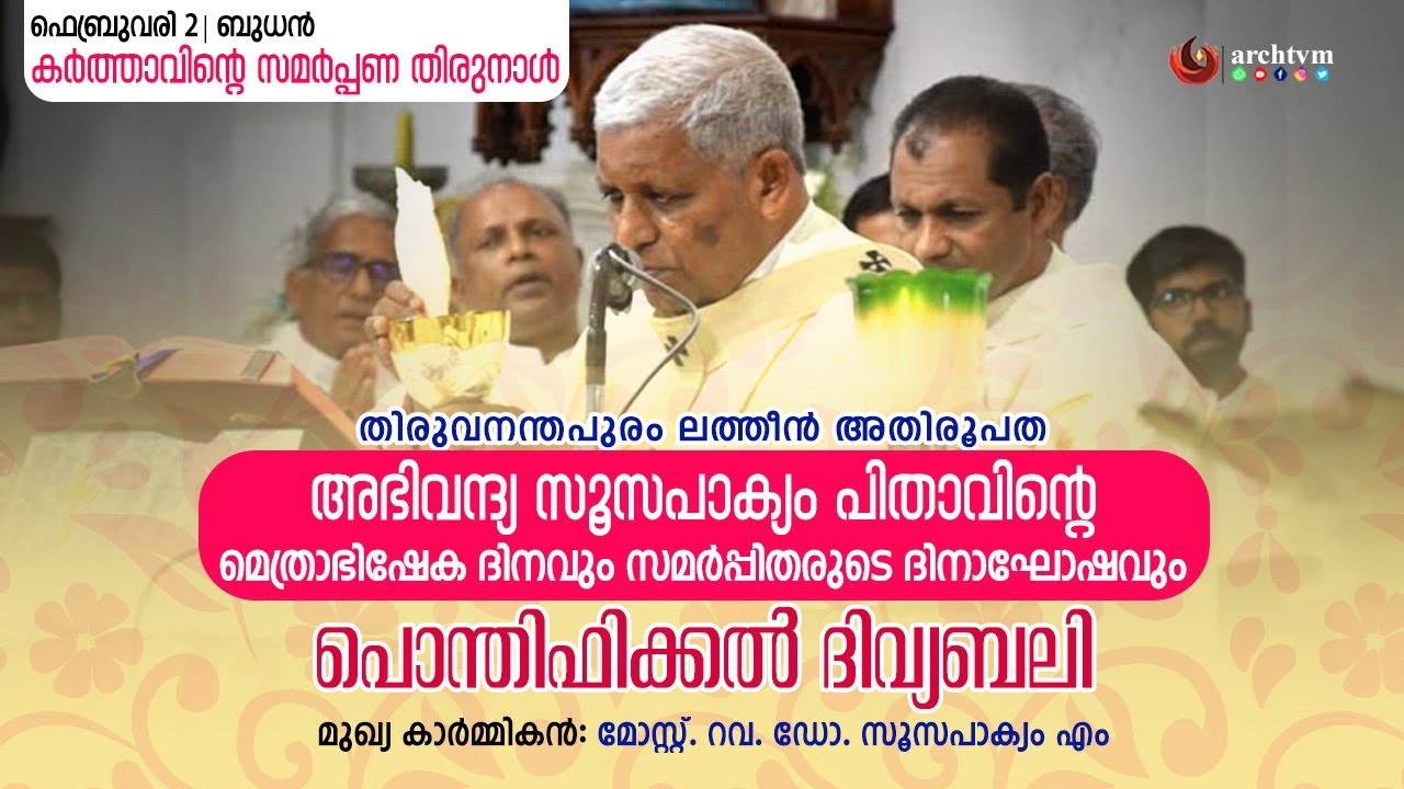 തിരുവനന്തപുരം ലത്തീൻ അതിരൂപത അദ്ധ്യക്ഷൻ  സൂസപാക്യം പിതാവിൻ്റെ 32- മത്  മെത്രാഭിഷേക വാർഷിക ദിവ്യബലി