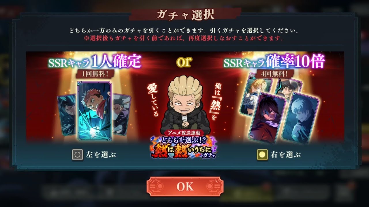 【ガチャ】 呪術廻戦 ファントムパレード 熱は熱いうちにガチャ