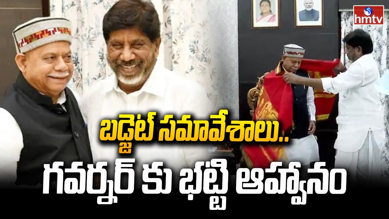 Deputy CM Bhatti Vikramarka Invites Governor Shiv Prathap Shukla For Speech In Assembly | hmtv