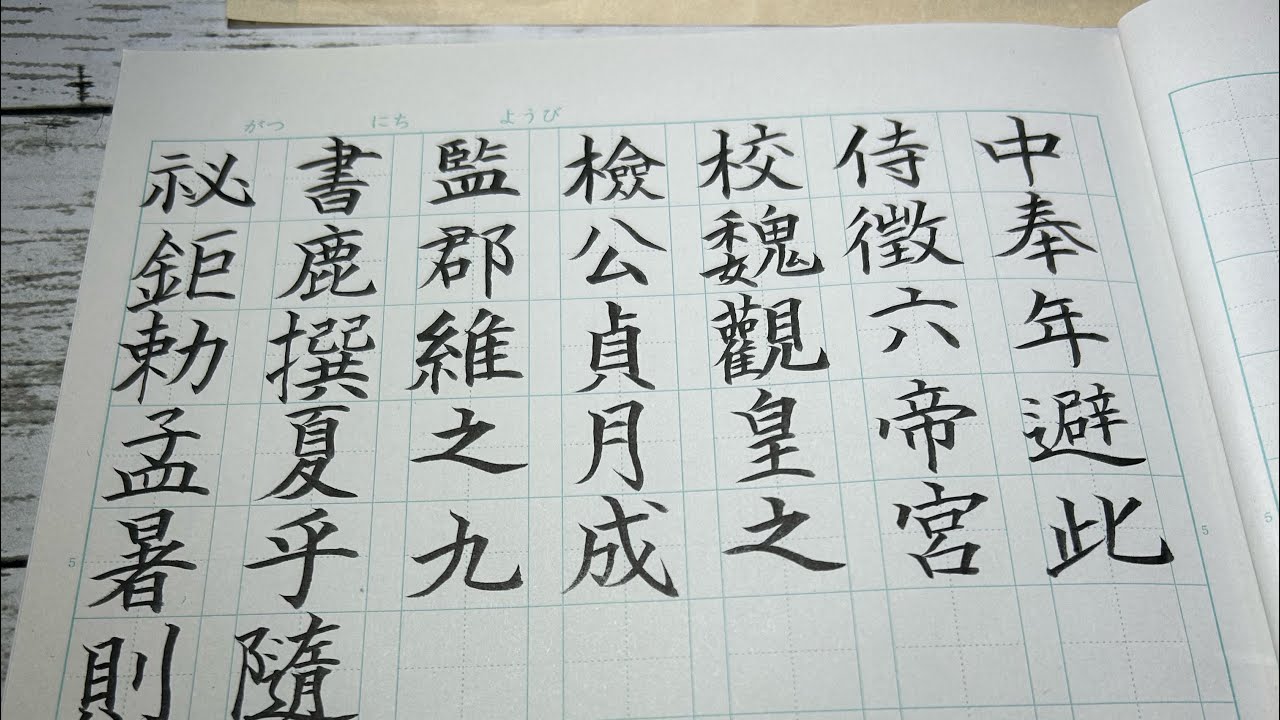 朝の静かな漢字ライブ１５分