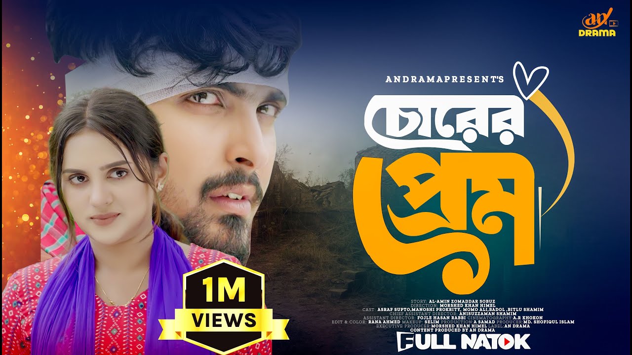 Chorer Prem | চোরের প্রেম | Tamim Khandakar | Zara Noor | Banti | Hannan Shelly | Bangla Natok 2024
