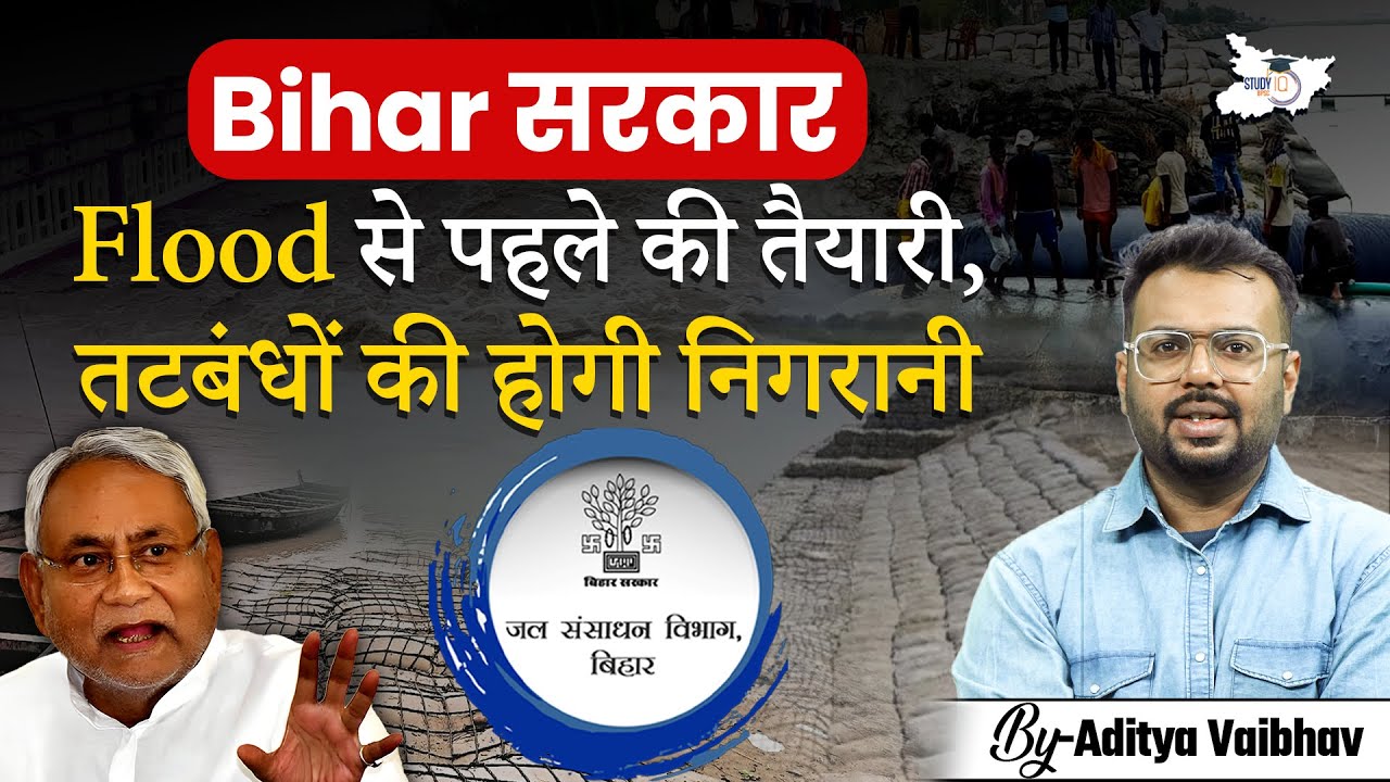 Bihar Flood Alert: Water Resources Dept Gears Up for Monsoon | Ground Report by Aditya Sir