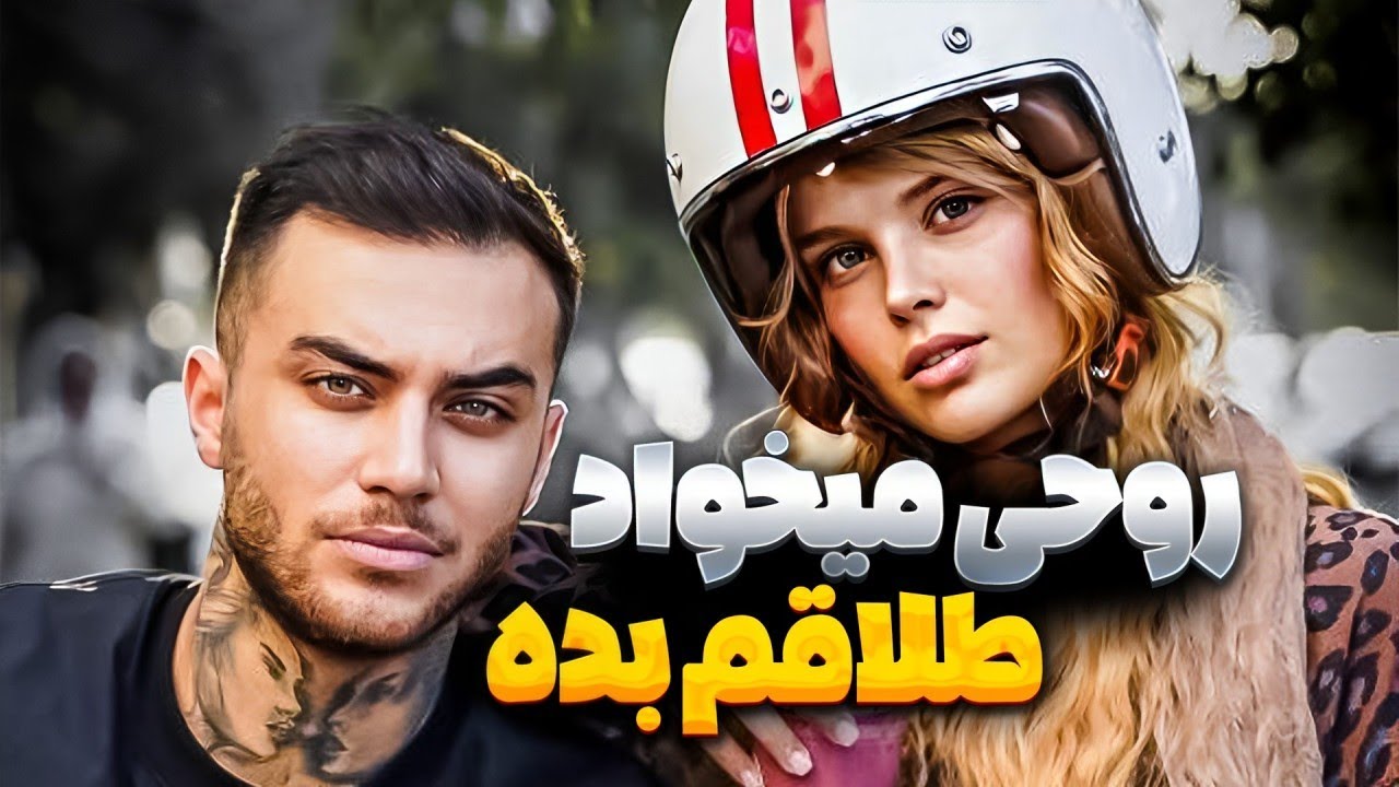 بدون اجازه رضا رفتم موهامو بلوند کردم 🤯🤦‍♂️🤯خیلی عصبانی شد🤦‍♂️