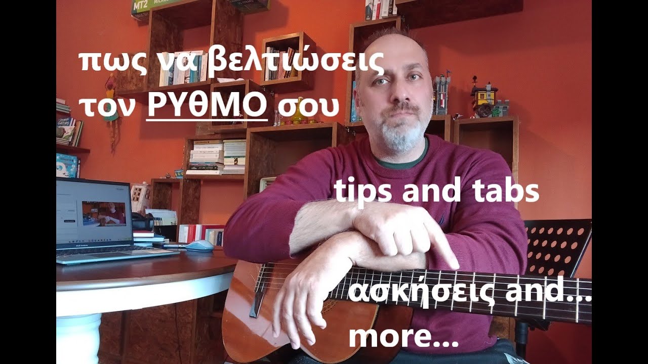 πως να βελτιώσεις τον ρυθμό σου - Mάθημα κιθάρας ,μουσική '''Στανιτσόπουλος Αντώνης