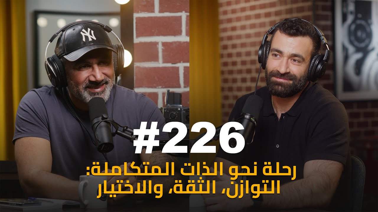 #226 - Jerry Ghazal مفاتيح النجاح والتوازن في الحياة : جيري غزال