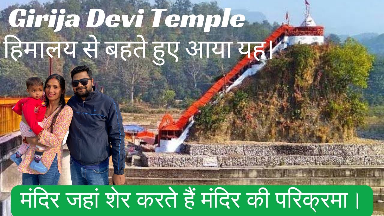 हर रोग का इलाज: सिद्ध पीठ गर्जिया देवी मंदिर का चमत्कार | Garjiya Devi Temple Mystical Powers