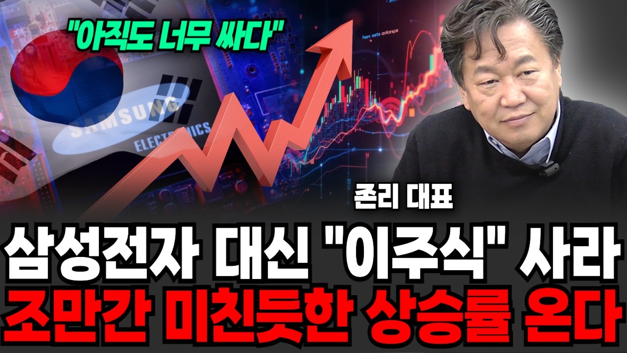 3만원이 1억으로, 미친듯이 돈복사한다 삼전보다도 높은 수익률? 이것 (존리 대표 / 2부)