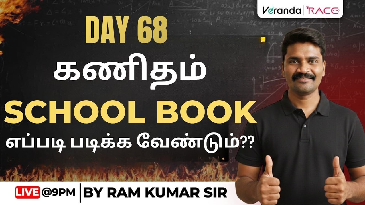 TNTET 2026 | DAY 68 | கணிதம் | SCHOOL BOOK |  எப்படி படிக்க வேண்டும்?? | BY RAM KUMAR