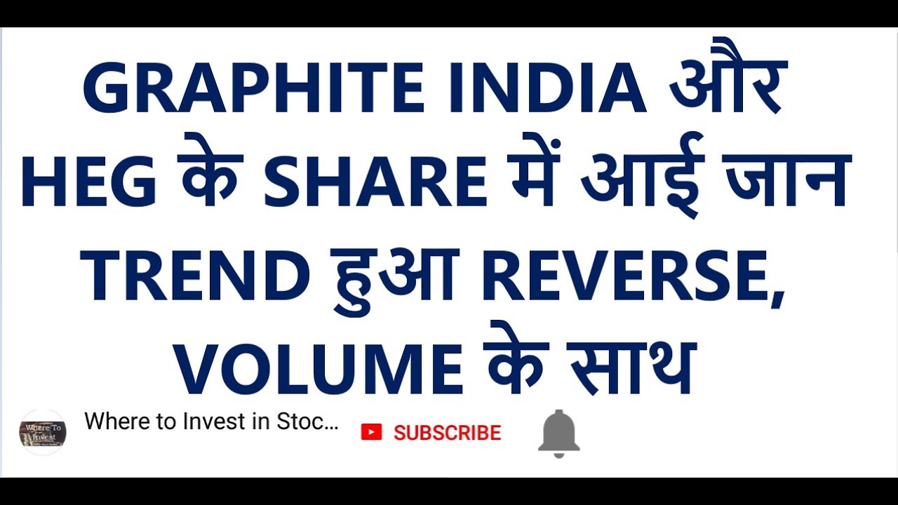 GRAPHITE INDIA और HEG के SHARE में आई जान, TREND हुआ REVERSE,VOLUME के साथ
