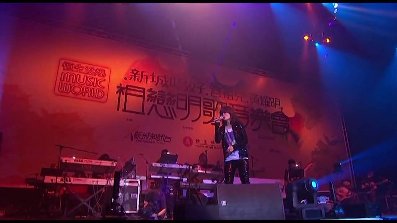 容祖兒 - 愛怪物的你 (祖戀明歌音樂會)