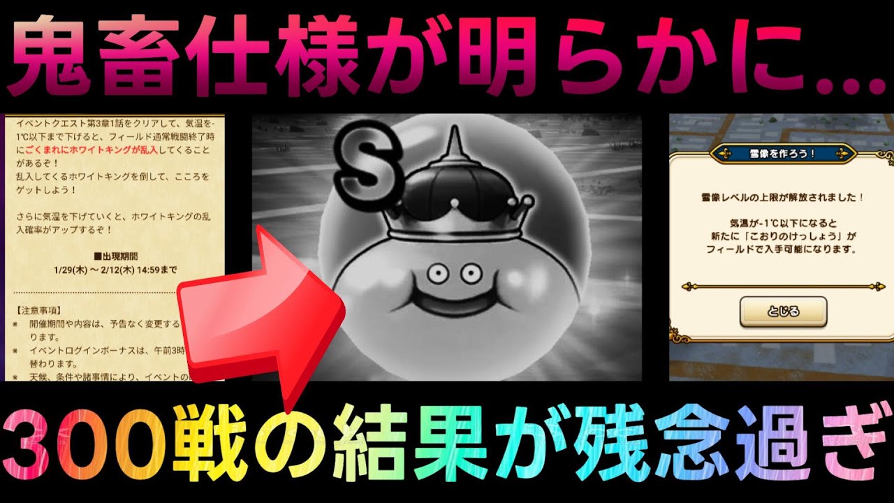 【ドラクエウォーク】悲報、300戦ほどした結果が残念過ぎることに…　これは知らないと終わらない、今すぐ始めて下さい!!　ホワイトキング・ラーヴァドラゴン・イベント3章でやるべき事【燃ゆる雪国】