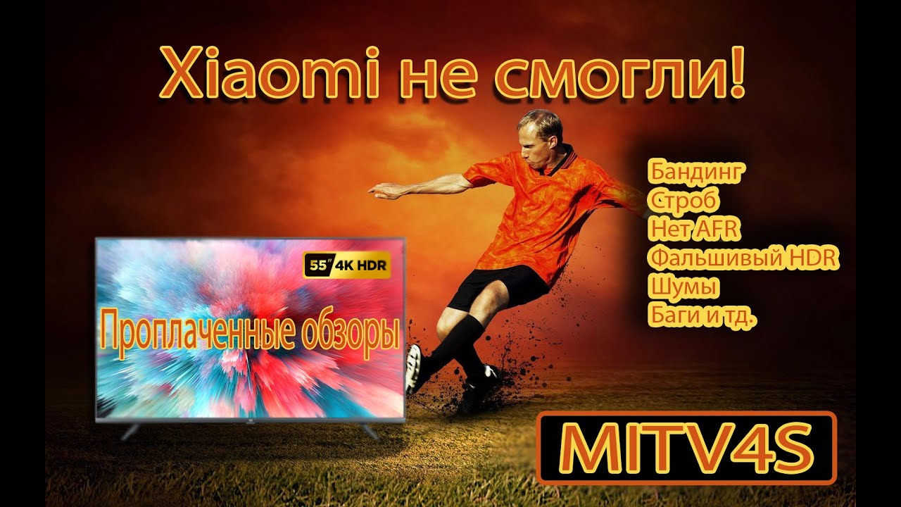 Честный обзор,опыт использования и недостатки Xiaomi MI TV 4S 55/МИНУСЫ MITV4S55
