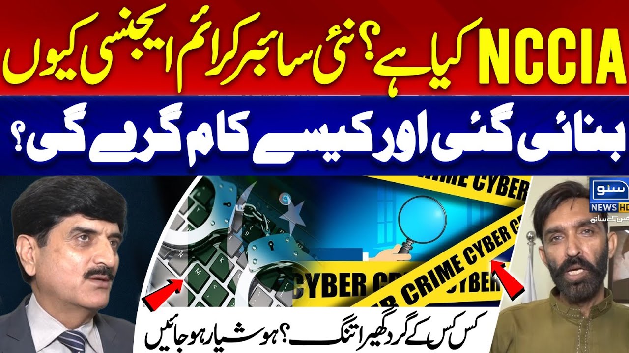 What is NCCIA? How Will New Cyber Crime Agency Works ? Fake Call Centers Expose - Suno News