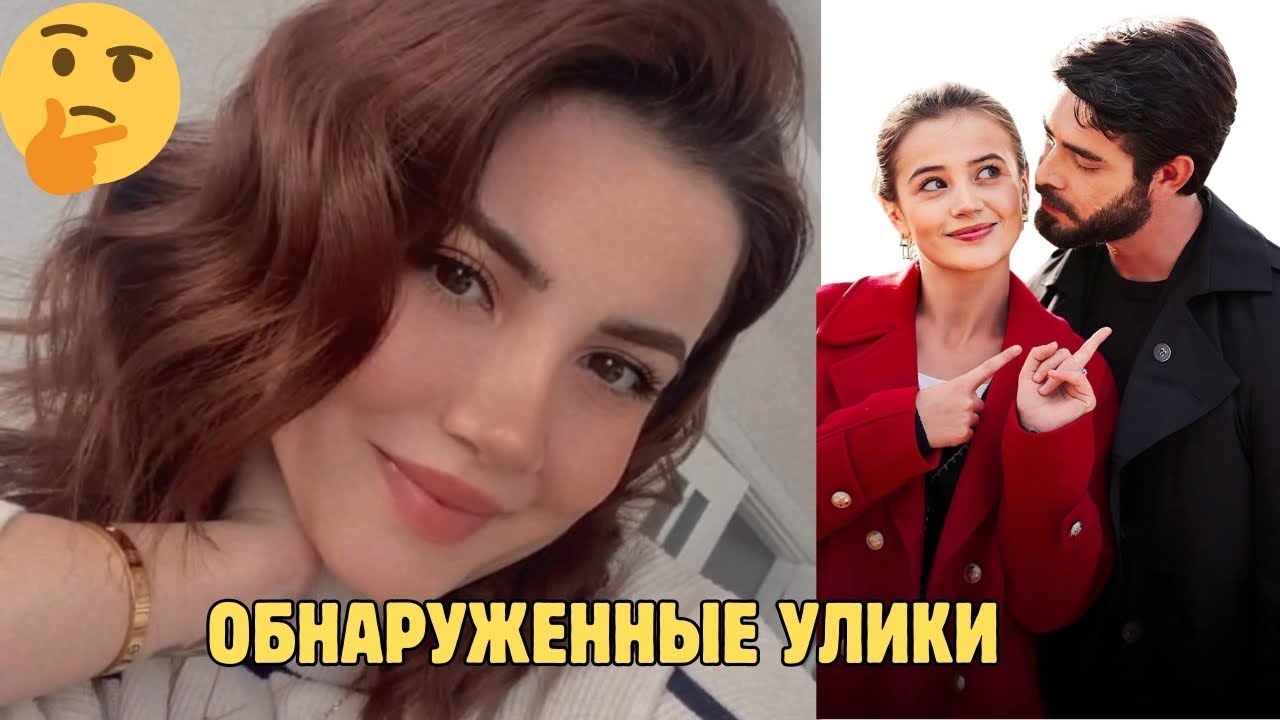 Барыш Бакташ: Я целовалась с Ягмуром, а Гюлюм нас застукал