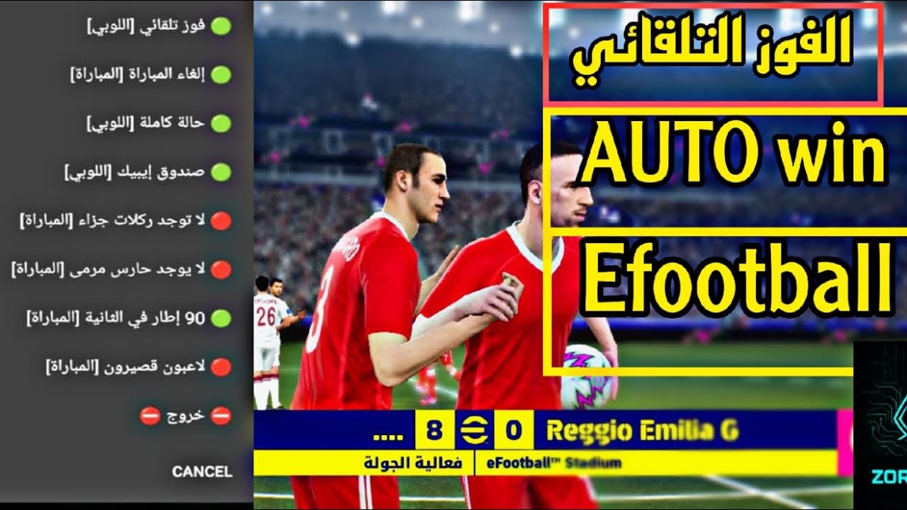 Auto win hack 😱Efootball26🥶الفوز التلقاىي🎯بيس موبايل 