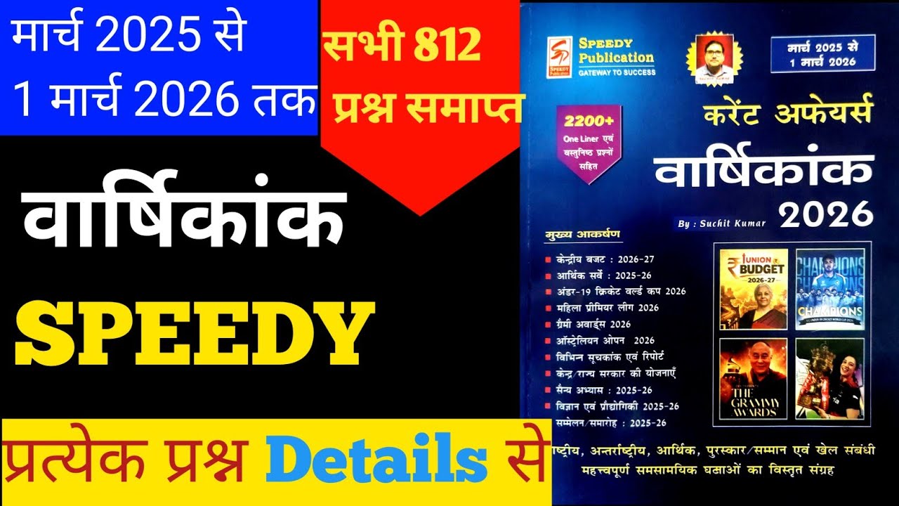 Speedy current affairs 2026 1 march 2026 tak / SPEEDY publication @champarangurukul #speedycurrent 