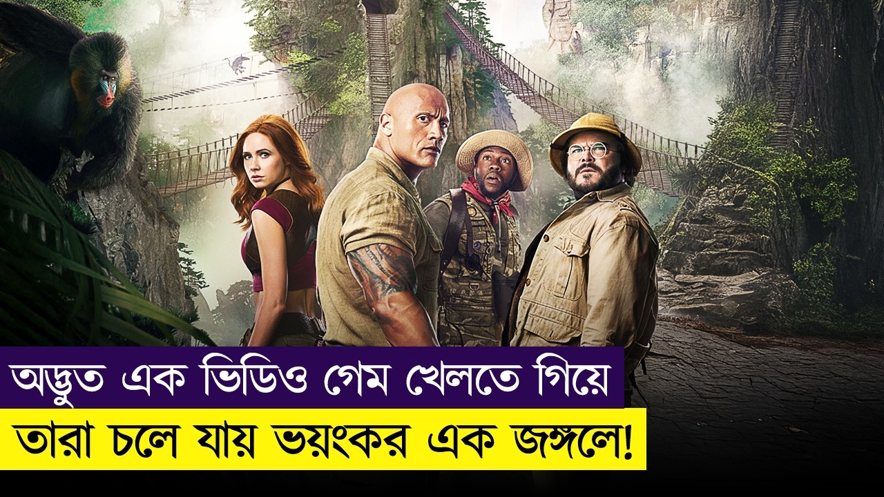পুরানো গেম খেলতে গিয়ে চলে যায় ওই গেমের ভিতরে! তারপর... | Movie Explained In Bangla