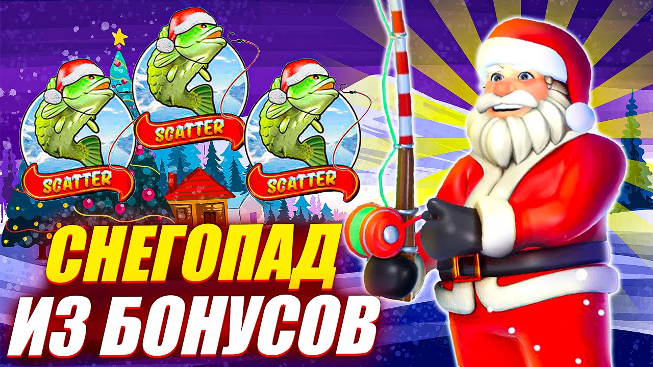 БОНУСКИ СЫПЯТСЯ БЕЗ ОСТАНОВКИ! СЛОВИЛ ЗА ЛЯМ в BIG BASS CHRISTMAS BONANZA