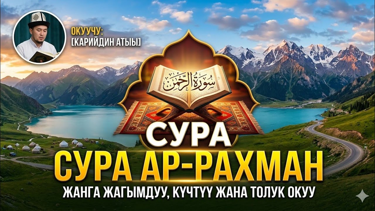 ЖҮРӨКТҮ ТИТИРЕТКЕН ҮН! Аль-Бакара сүрөсү үйдү жиндерден жана сыйкырдан толук тазалайт! 🛑