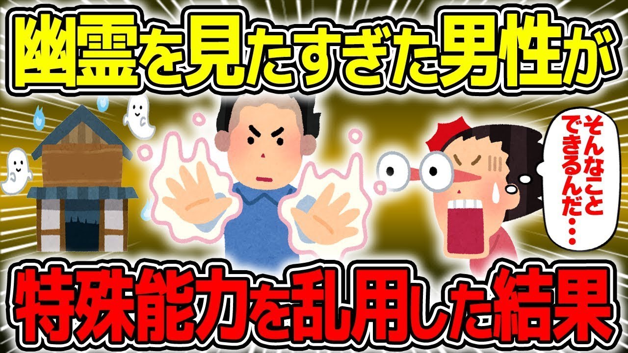 【奇妙な物語】確実に幽霊を見ることができる方法を試した結果→神主も驚く展開が待ち受けていた…【2chスレをゆっくり解説】