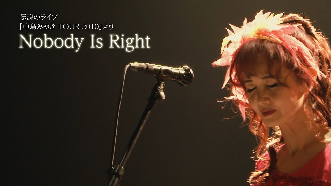 中島みゆき「ここにいるよ」初回盤特典DVD「Nobody Is Right 」ダイジェスト動画