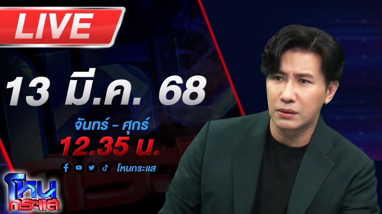 🔴LIVE โหนกระแส จักรวาลงามพริ้ง อดีตสามีแฉ สาวอินฟูลฯหลอกให้หย่า แล้วแอบไปคบนักร้องดัง