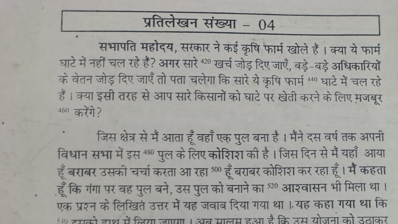 Ramdhari volume -1  Ex=4 #shorthand #class #sscsteno #upsssc #sisteno #dda #stenograper 