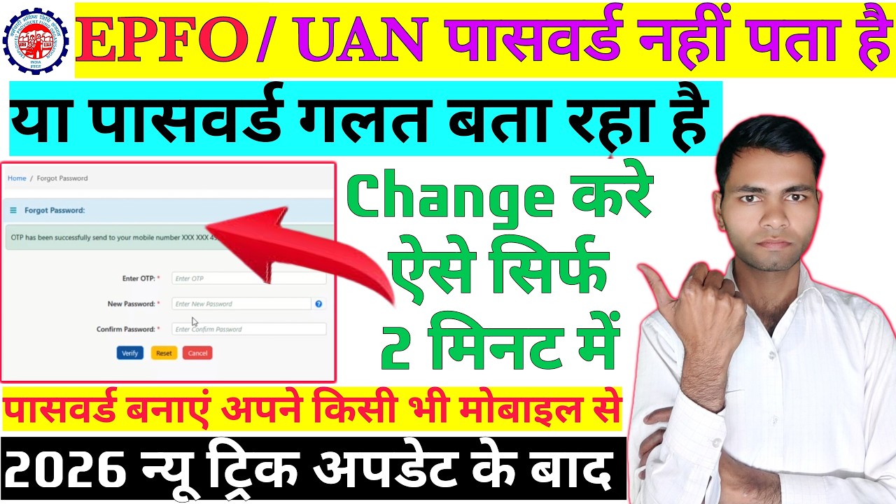 epfo invalid uan/password | pf invalid uan/password problem 2026