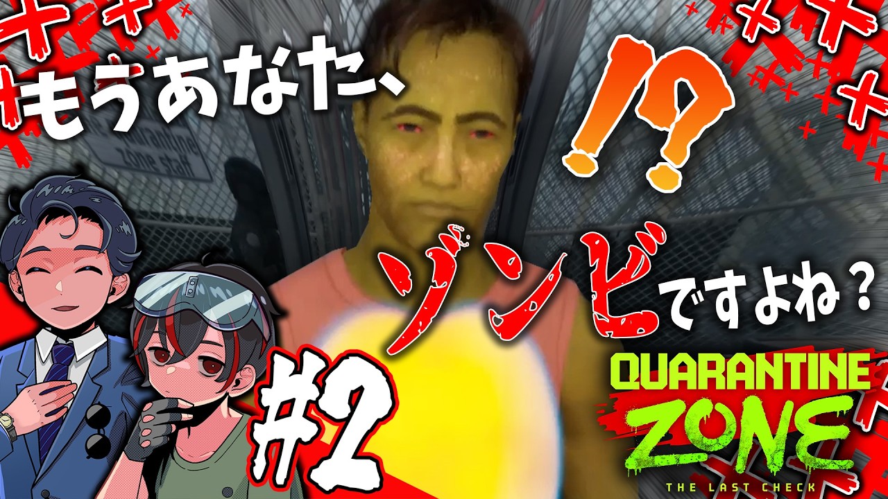 我々の気分一つでお前の未来が決まる#2【Quarantine Zone: The Last Check】