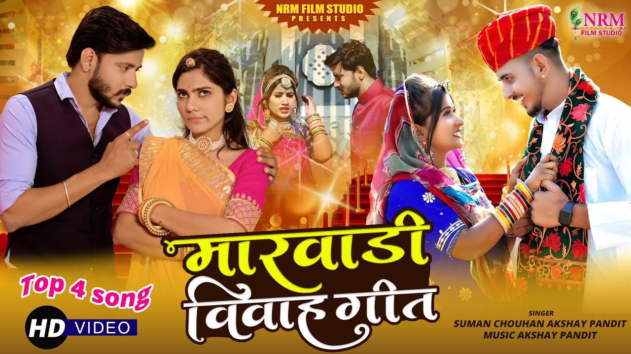 Rajasthani 2022 / Hits Of Suman Chouhan Akshay Pandit / Marwadi 4 Song