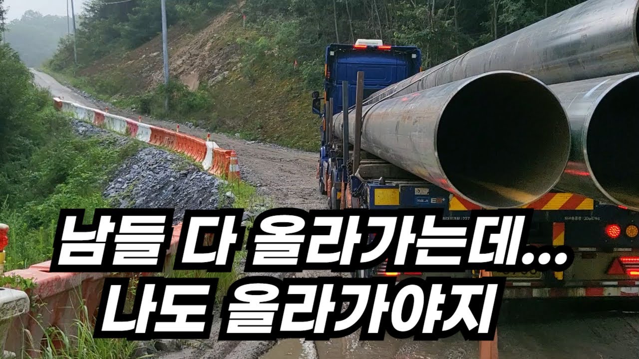 뒷짐싣고 오르막 올라가다가 파이프를 뒤로 떨궈먹었다는 현장 - 파이프가16M라 중량이 뒤로 쏠려요 #트럭커 #평판추레라 #eurotrucksimulator2
