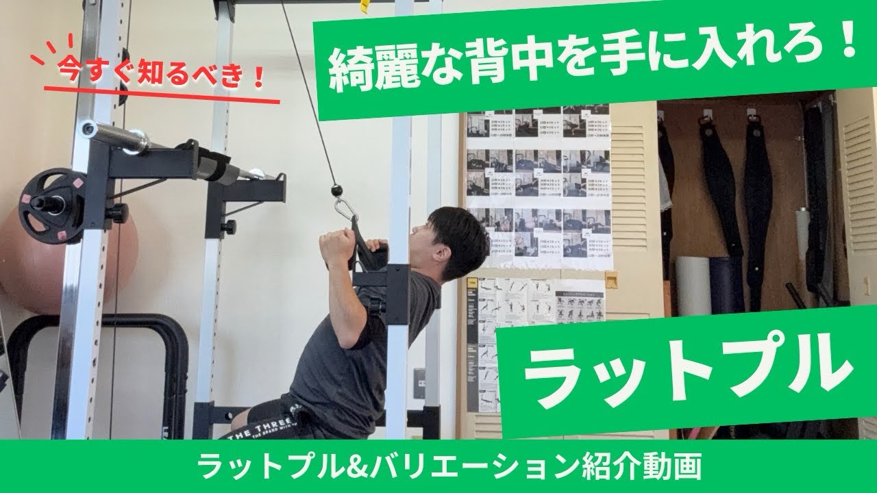 【背中引き締め】きれいな背中を作るトレーニング