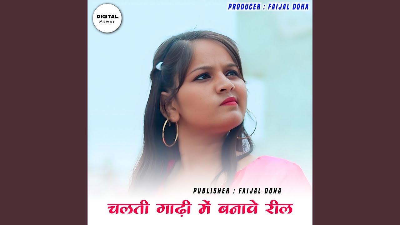 Chalti Gadhi Mai Banawe Reel