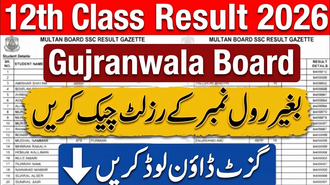 How to Check 12th Class Result Without Roll Number Gujranwala Board | Search By Name & Gazette