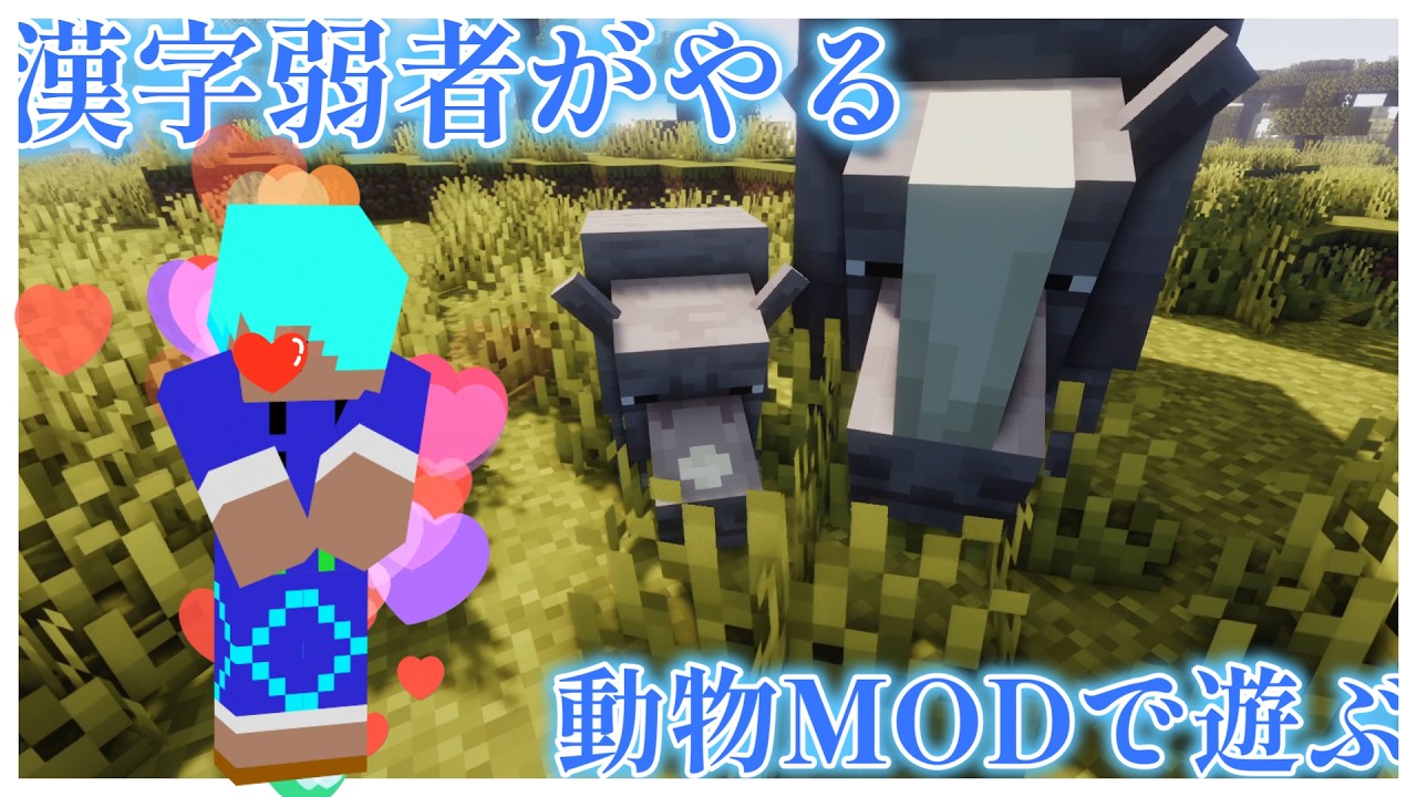 「MOD実況」漢字弱者がやる動物MODで遊ぶ４穏やかじゃない１日